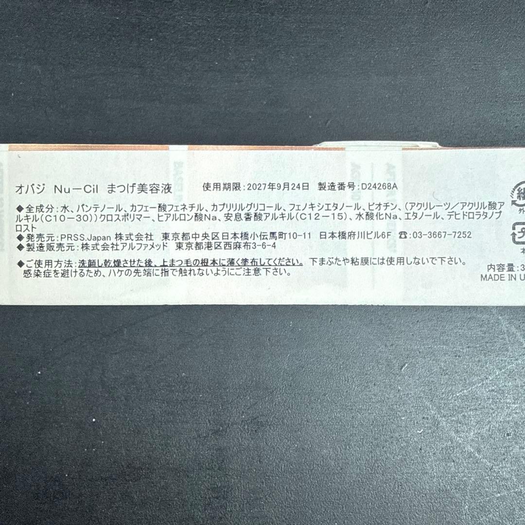 OBAGI NU-CIL まつ毛美容液 7.3ml