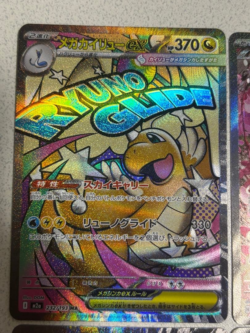 メガドリームまとめ売り Nのゾロアーク SARメガリザードンMAキチキギスSAR