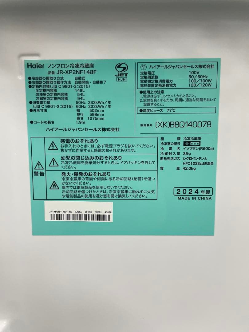 ハイアール　冷蔵庫　洗濯機　2点セット