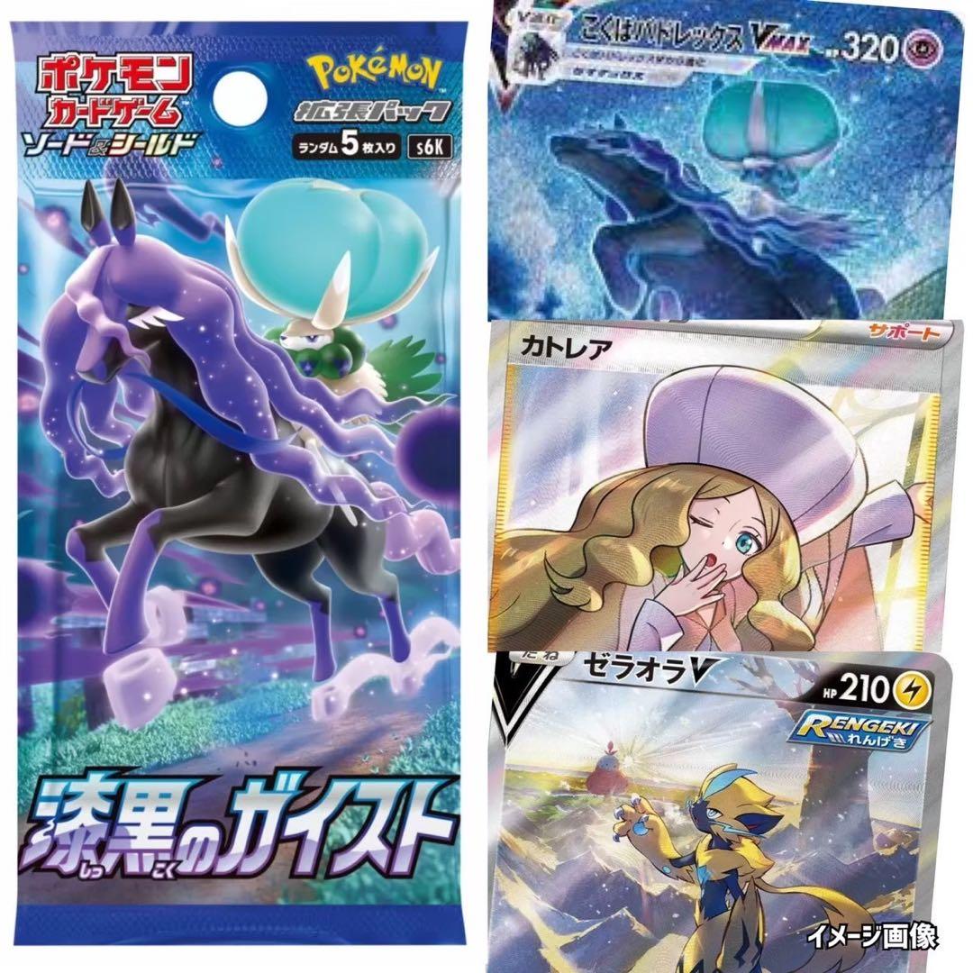 ポケモンカード未開封パックフェアリーライズウルトラフォース漆黒のガイスト《ポケカ