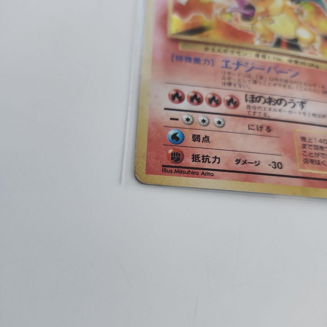 【旧裏】リザードン HP120 希少 激レア