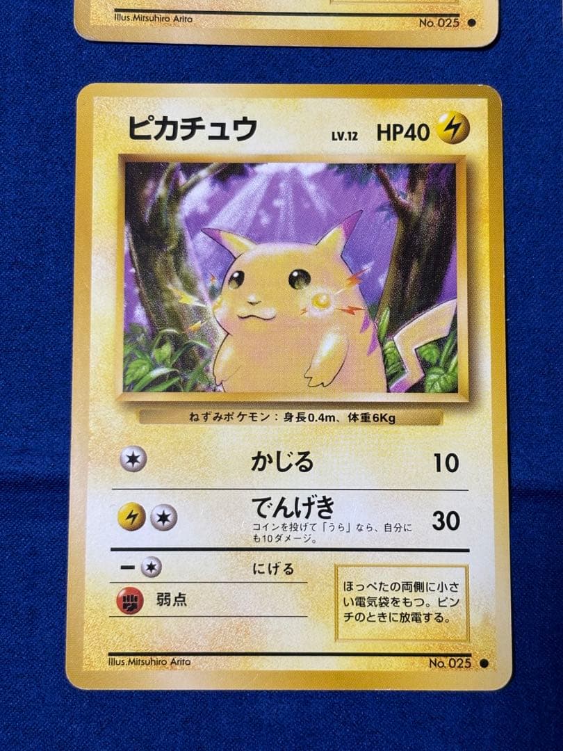 【旧裏】まとめ売り 初代 ポケカ ピカチュウ マークあり