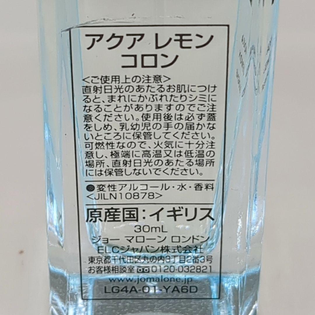【ほぼ未使用】 ジョーマローン アクアレモン コロン 香水 30ml 日本語表記