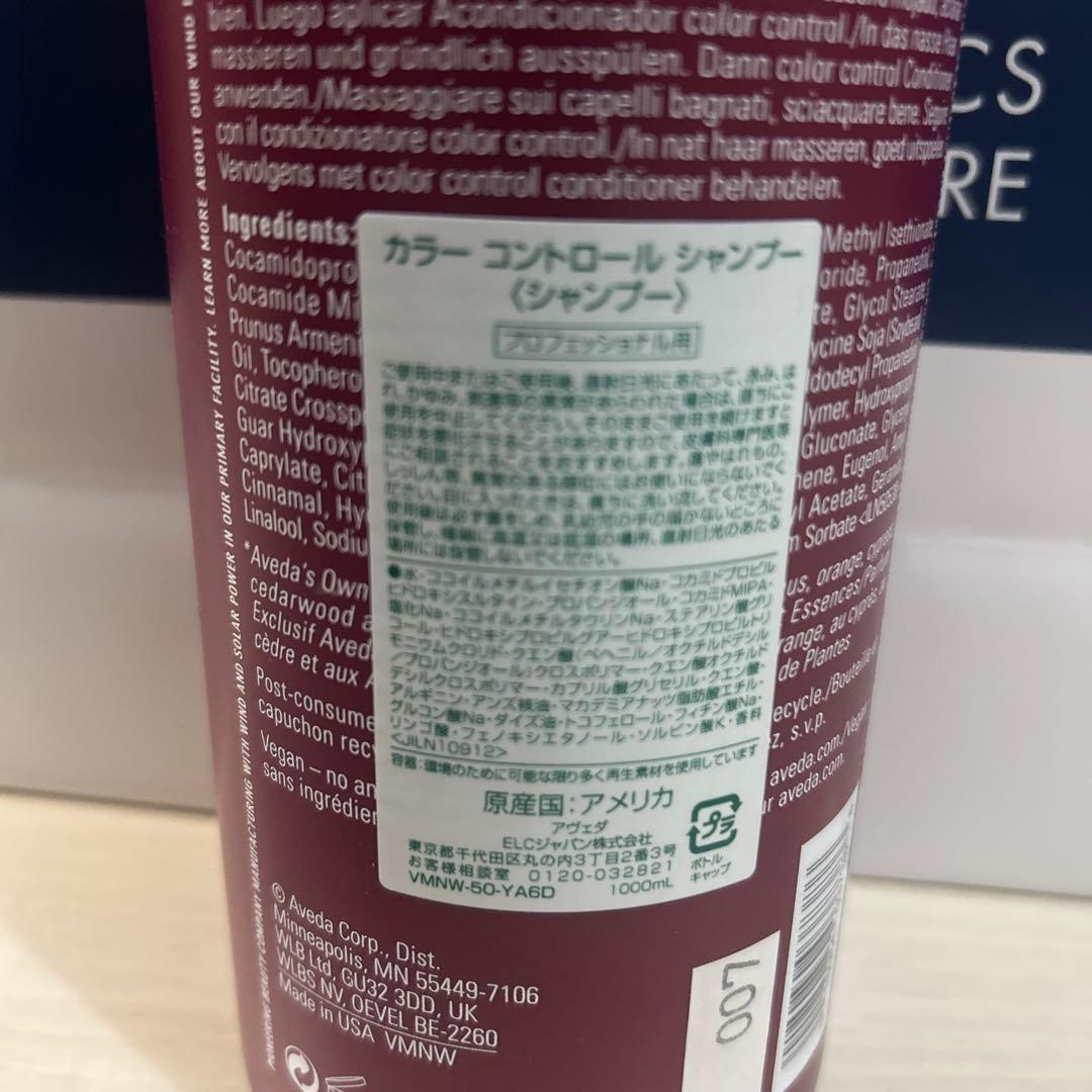 シャンプー Aveda Color Control Shampoo 1000ml