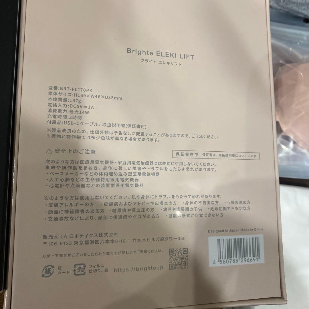 Brighte ELEKILIFT 美顔器　ブライトエレキリフト