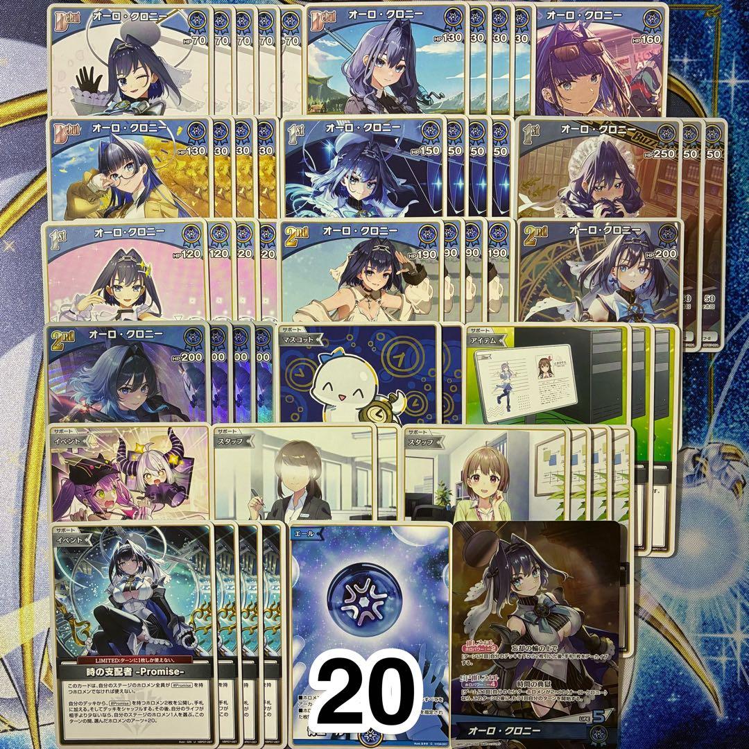 大会優勝ガチ構築済みデッキ ホロライブカードゲーム ホロカ オーロ・クロニー