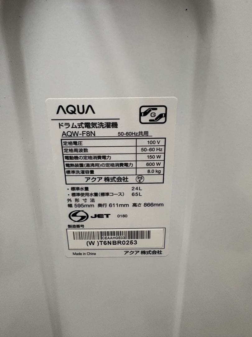 配送設置込 2022年 AQUA ドラム式洗濯機 8kg