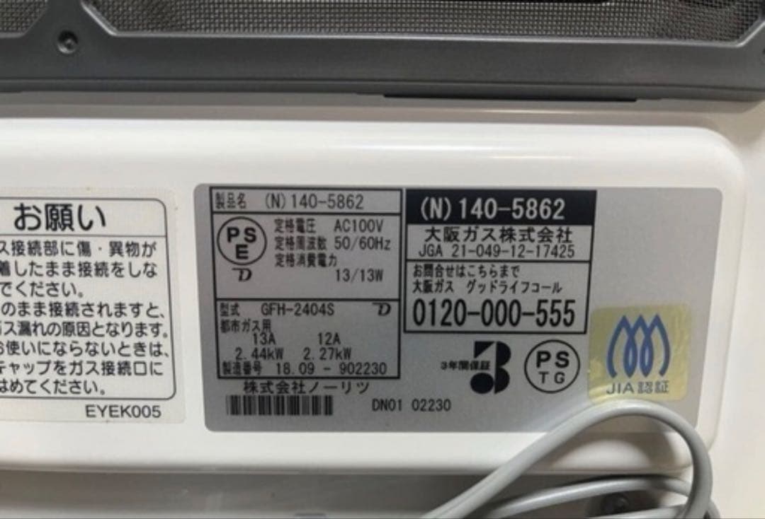 OSAKA GAS　都市ガスファンヒーター　13A　140-5862　大阪ガス