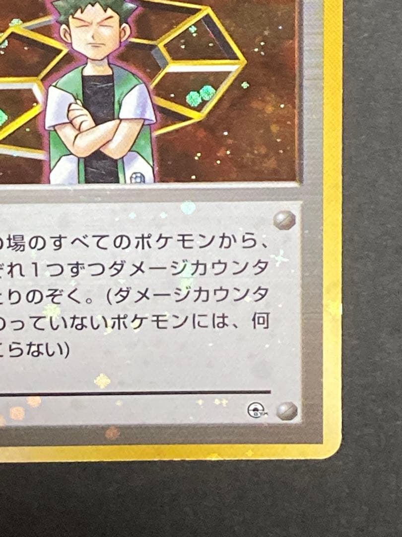 旧裏　タケシ　全面ホロ