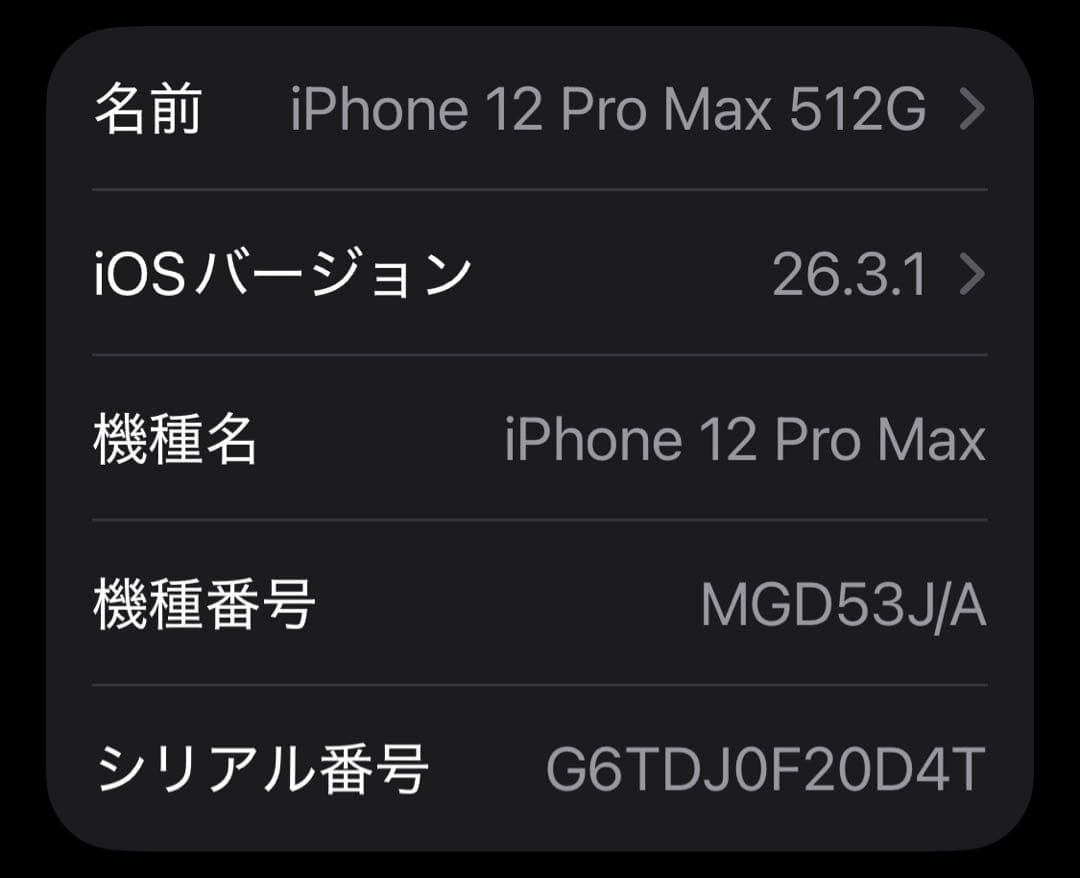 新品同様 iPhone 12 Pro Max 512GB ゴールド 90%