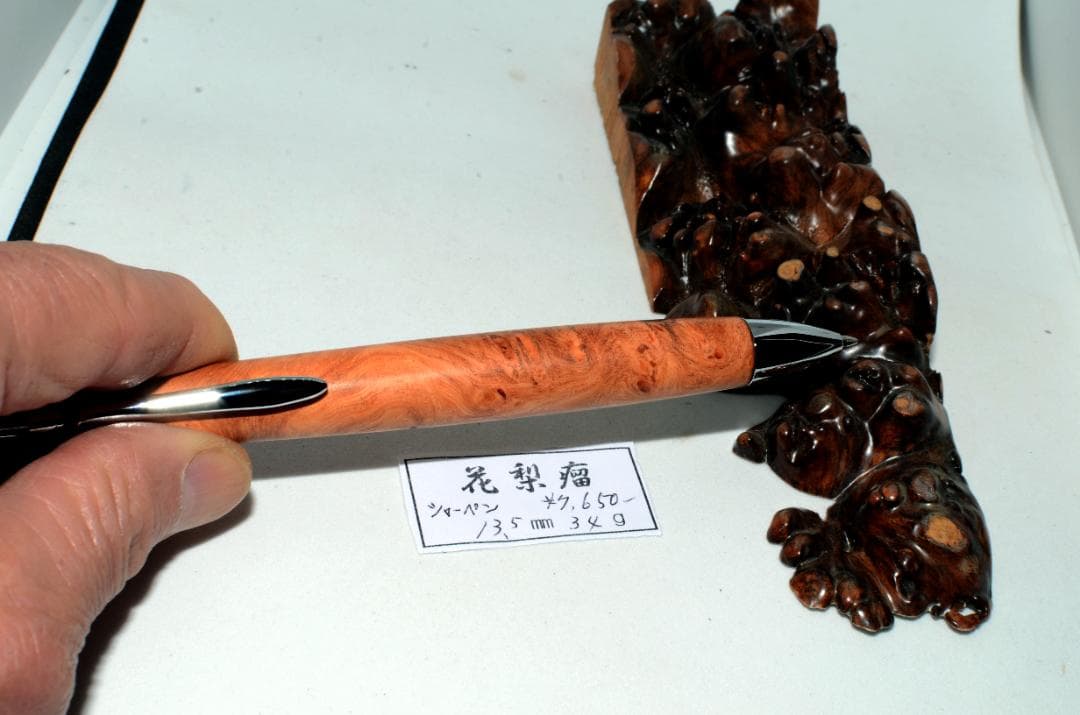 【美しい杢の花梨瘤のシャープペンシル】木軸　三神1100金具使用
