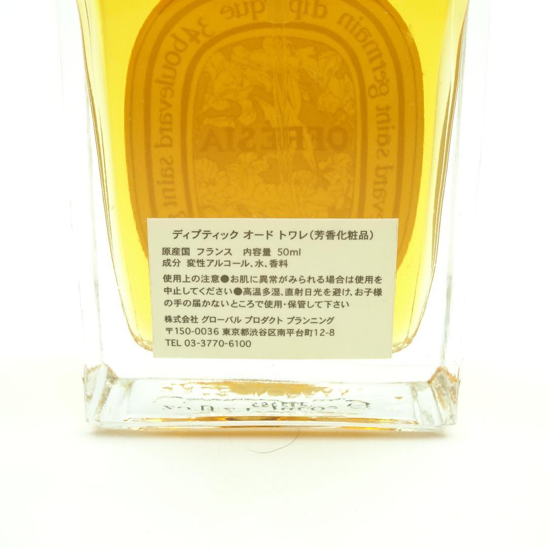 ディプティック　オード　トワレ　50ml