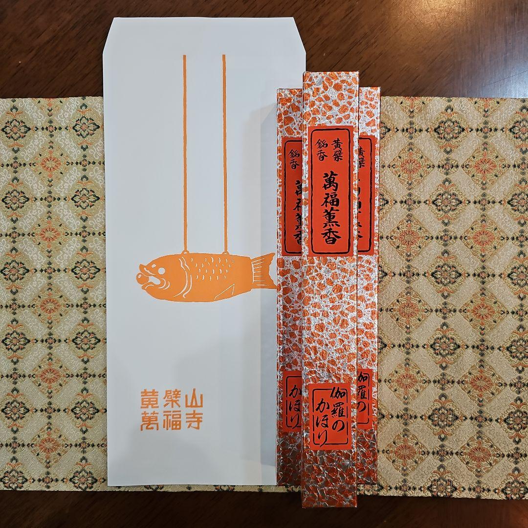 京都、黄檗宗大本山萬福寺、伽羅のかほり、長寸3箱、約24.5cm、4月14日購入