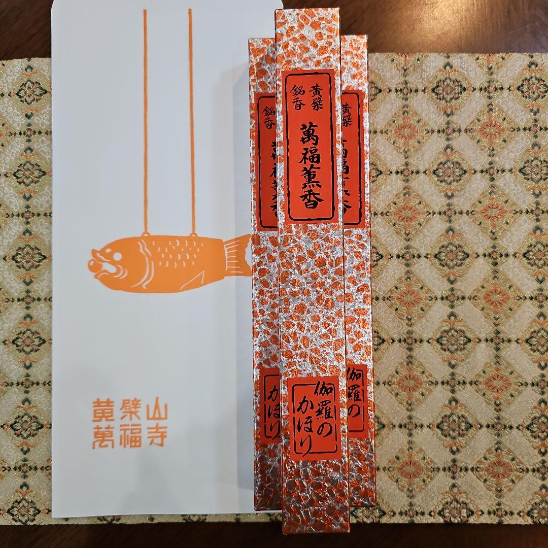 京都、黄檗宗大本山萬福寺、伽羅のかほり、長寸3箱、約24.5cm、4月14日購入