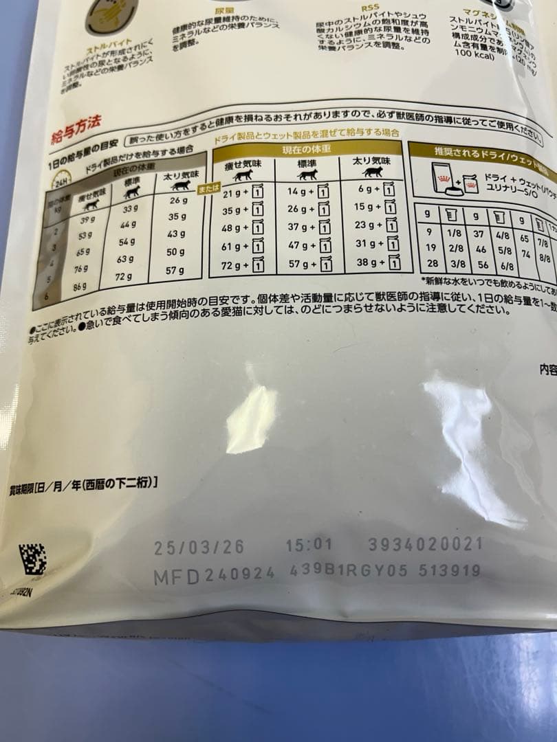 ロイヤルカナン 猫用 ユリナリーS/O オルファクトリー2kg