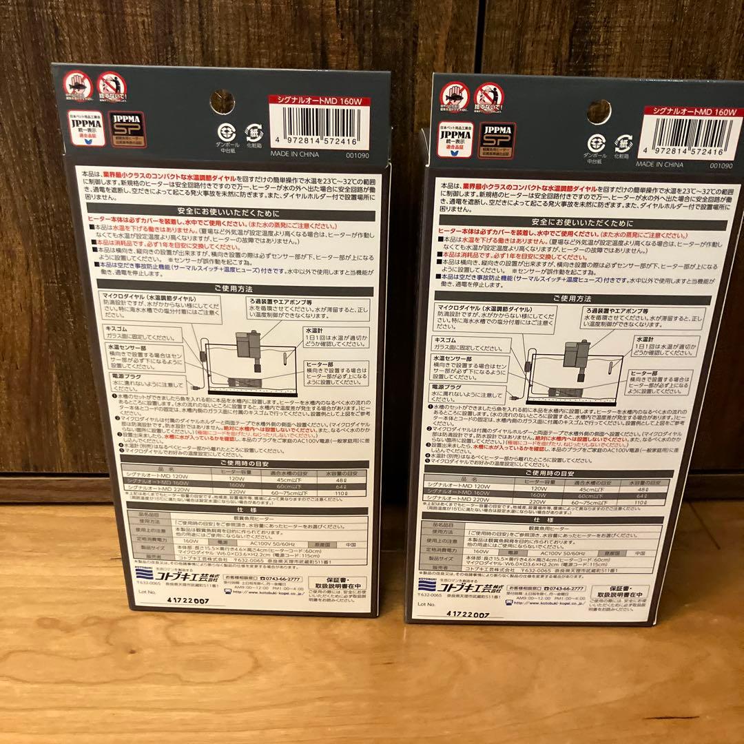 シグナルオート　ＭＤ　160Ｗ　新品 2個セット