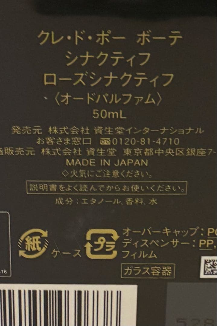 2／28までの出品！ローズシナクティフ　オードパルファム　新品　未開封　巾着付