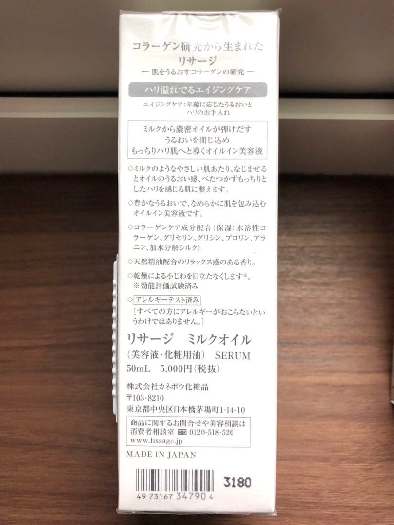 LISSAGE ミルクオイル&クリアエフェクター♡２本セット