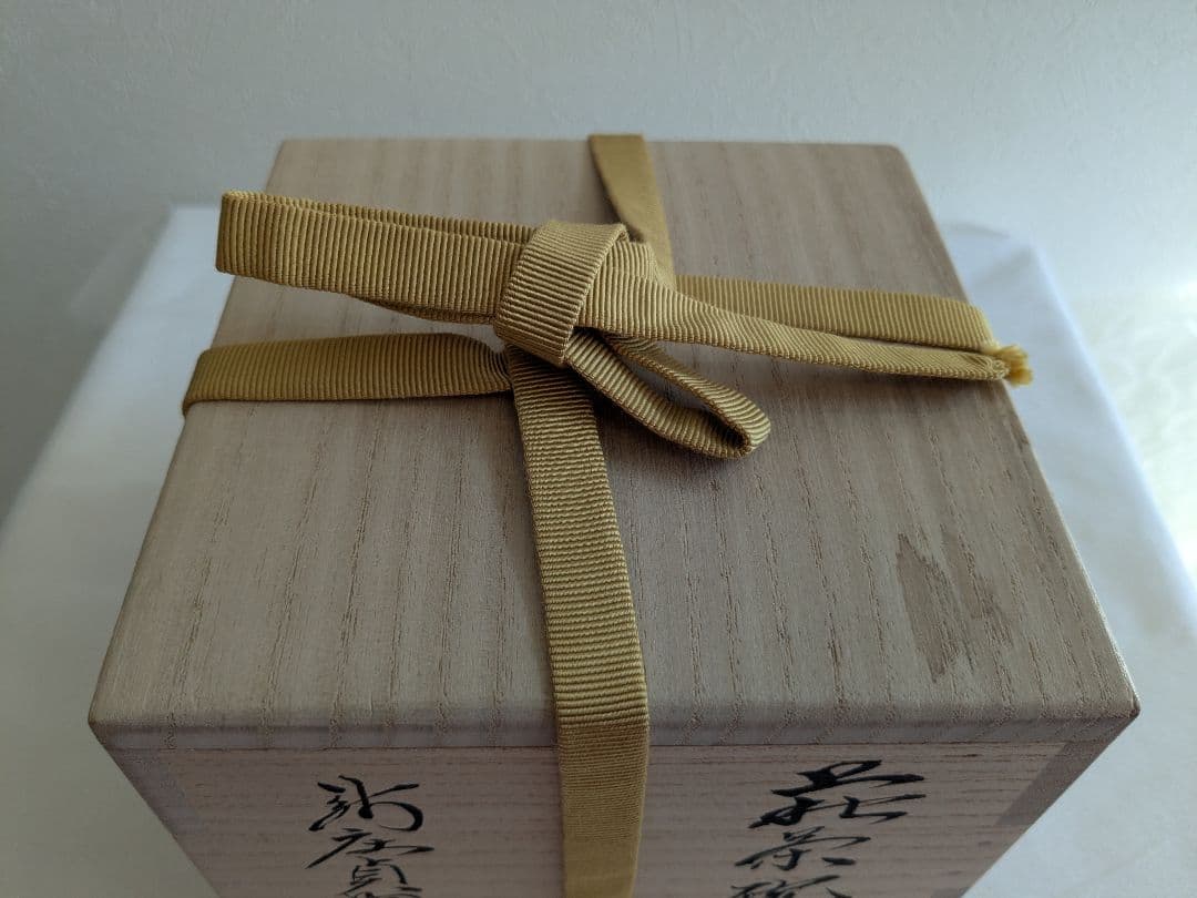 新庄貞嗣　花茶碗