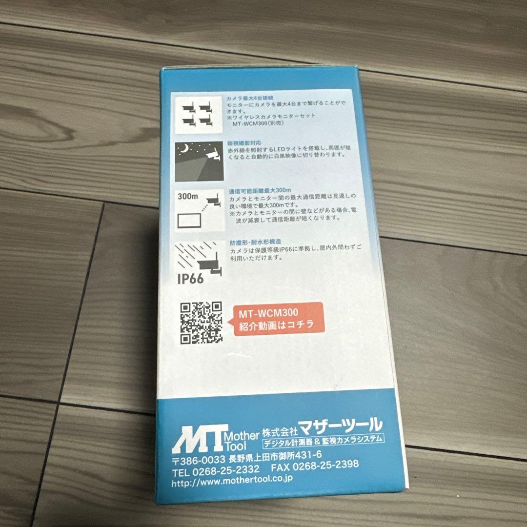 MotherTool ワイヤレスカメラモニターセット　増設カメラ2台　防犯カメラ