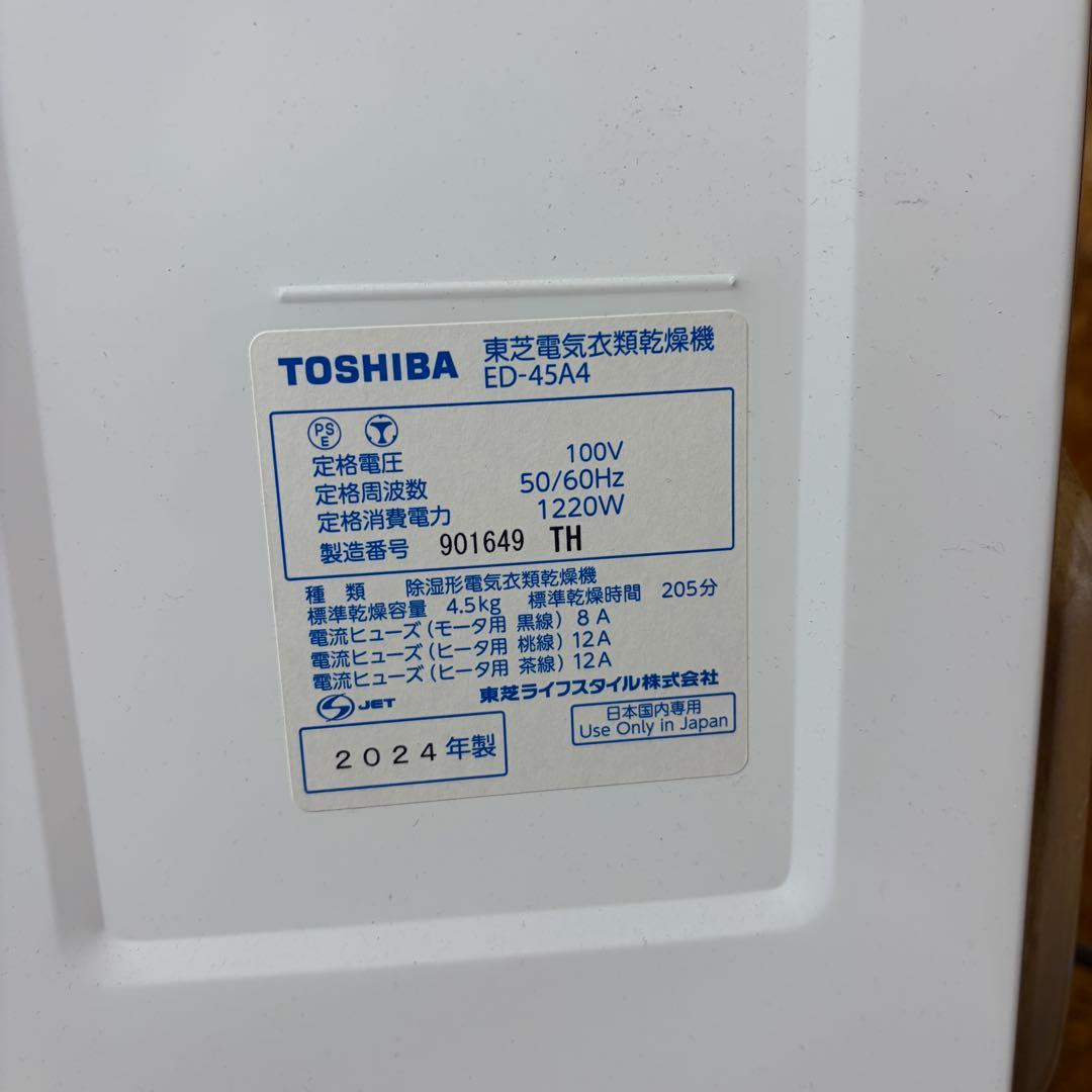 電気乾燥機 東芝 ED-45A4 2024年製 4.5kg 1511