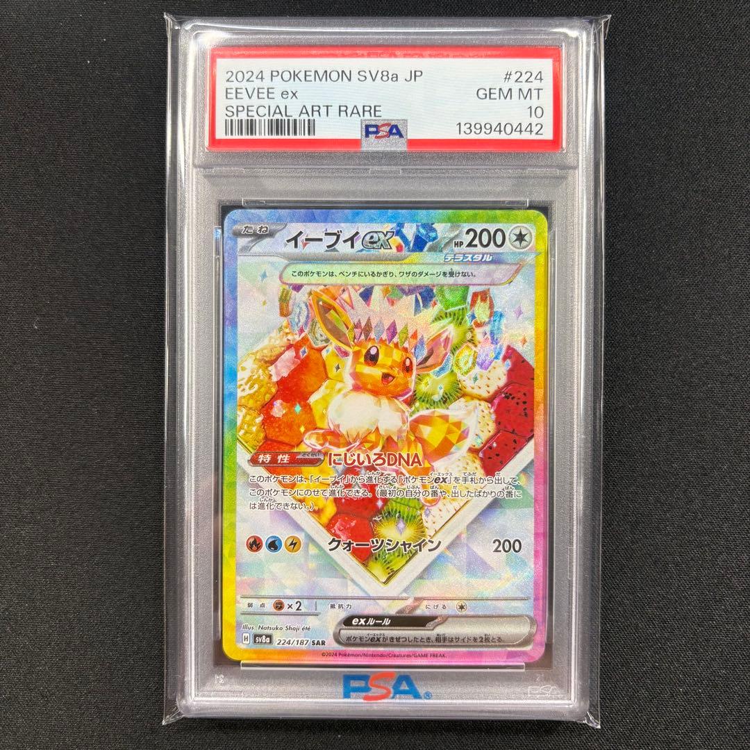 【PSA10】イーブイex SAR テラスタルフェス/Eevee