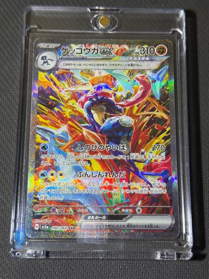 ゲッコウガex SAR 090/066