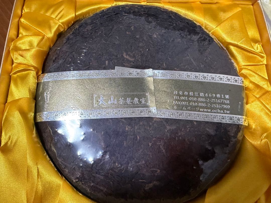 大山 普洱茶 1個 スプーン付き