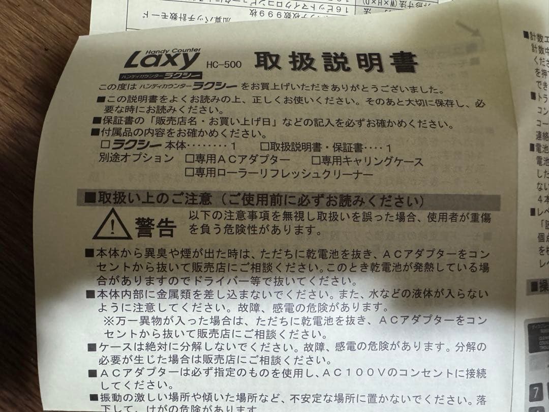 中古品　Laxy 携帯型紙幣計数機 HC-500