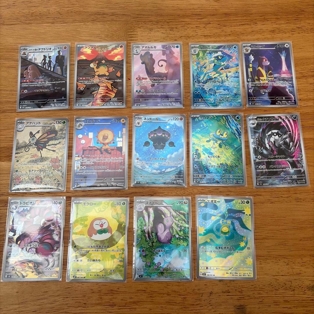 ポケモンカード SAR MA SR AR R 全24枚　まとめ売り