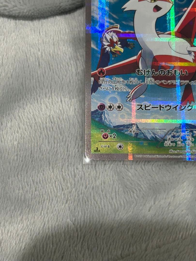 ポケモンカード 伝説キラコレクション ラティアス 018/027 R CP2