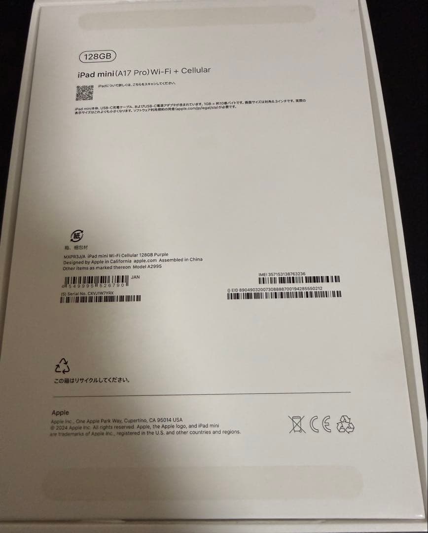 iPad本体 iPad mini 7 (A17Pro)128GB wifi+ Cellular