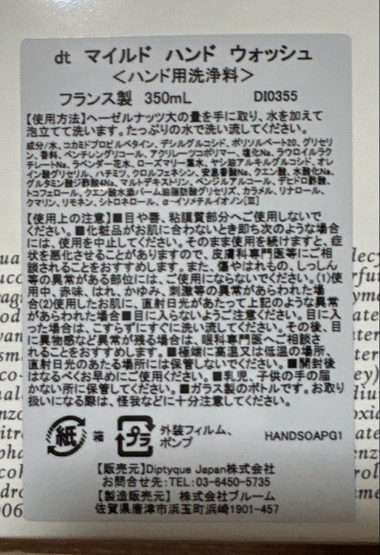 【新品未使用】diptyque マイルドハンドウォッシュ