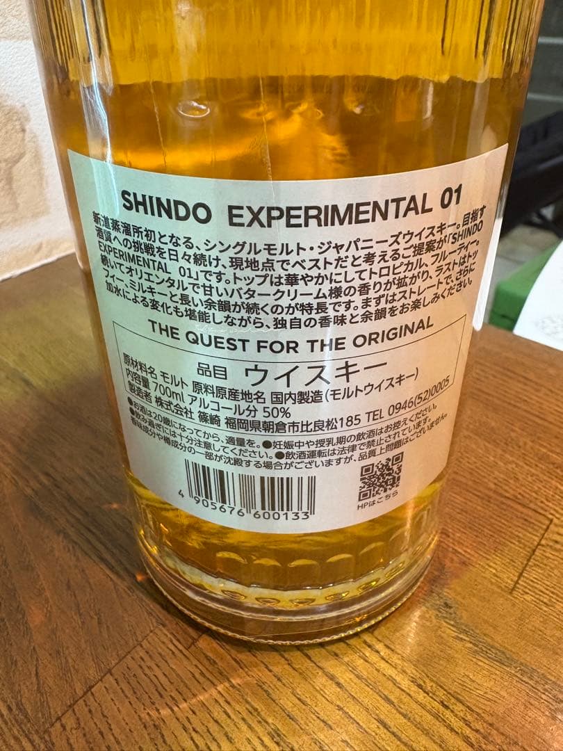 SHINDO シングルモルトEXPERIMENTAL 01 700ml