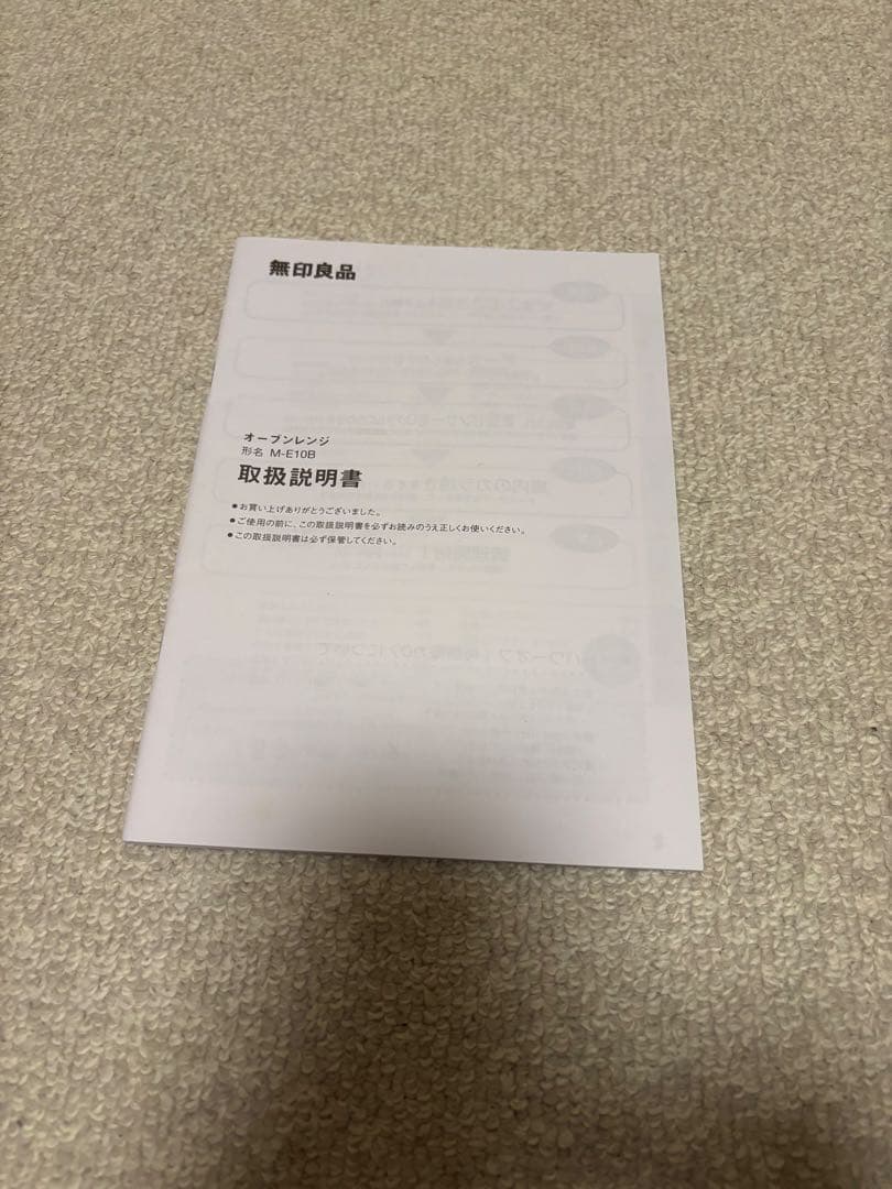 MUJI無印良品　電子レンジ　M-E10B 2007年製　深澤直人
