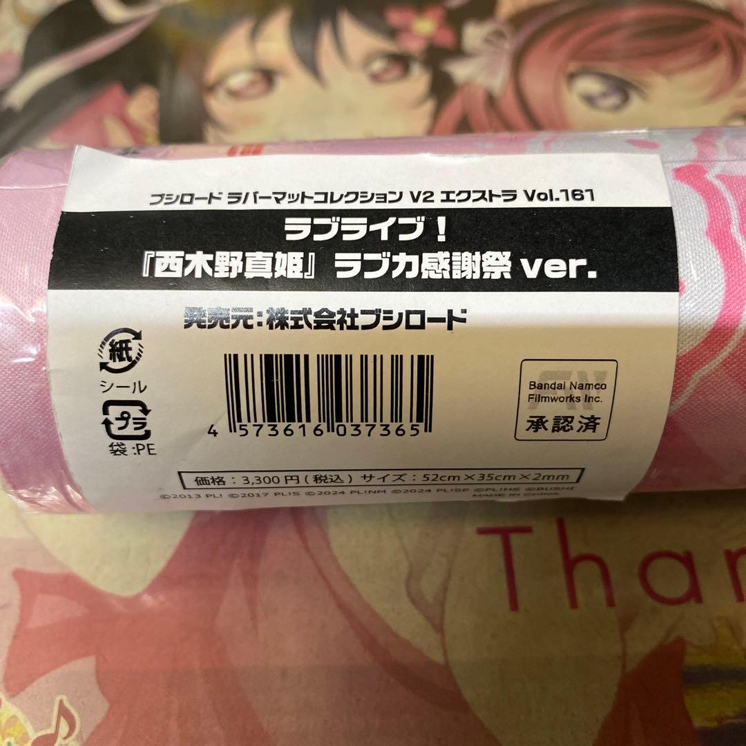 ラブライブ　西木野真姫　ラバーマット