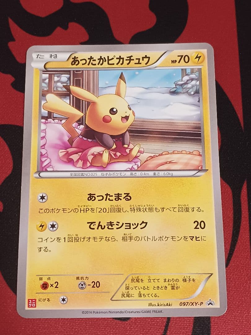 あったかピカチュウ　3種まとめ売り　xy　プロモ