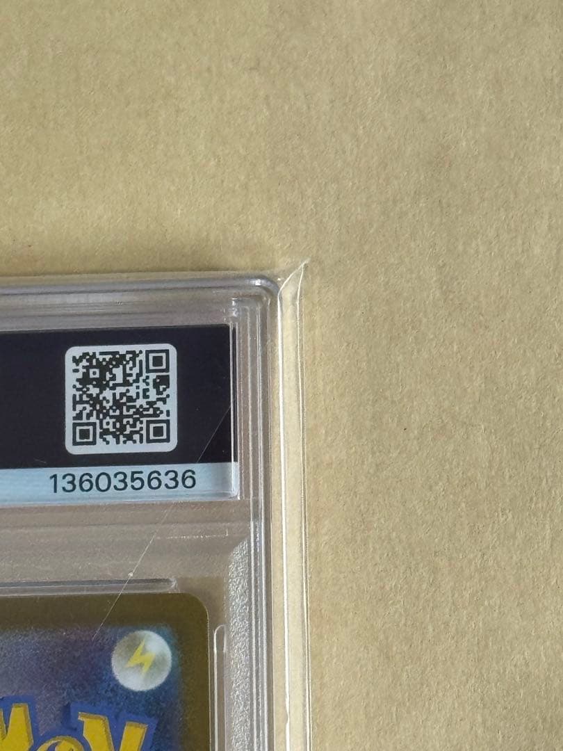 ハガネールAR PSA10