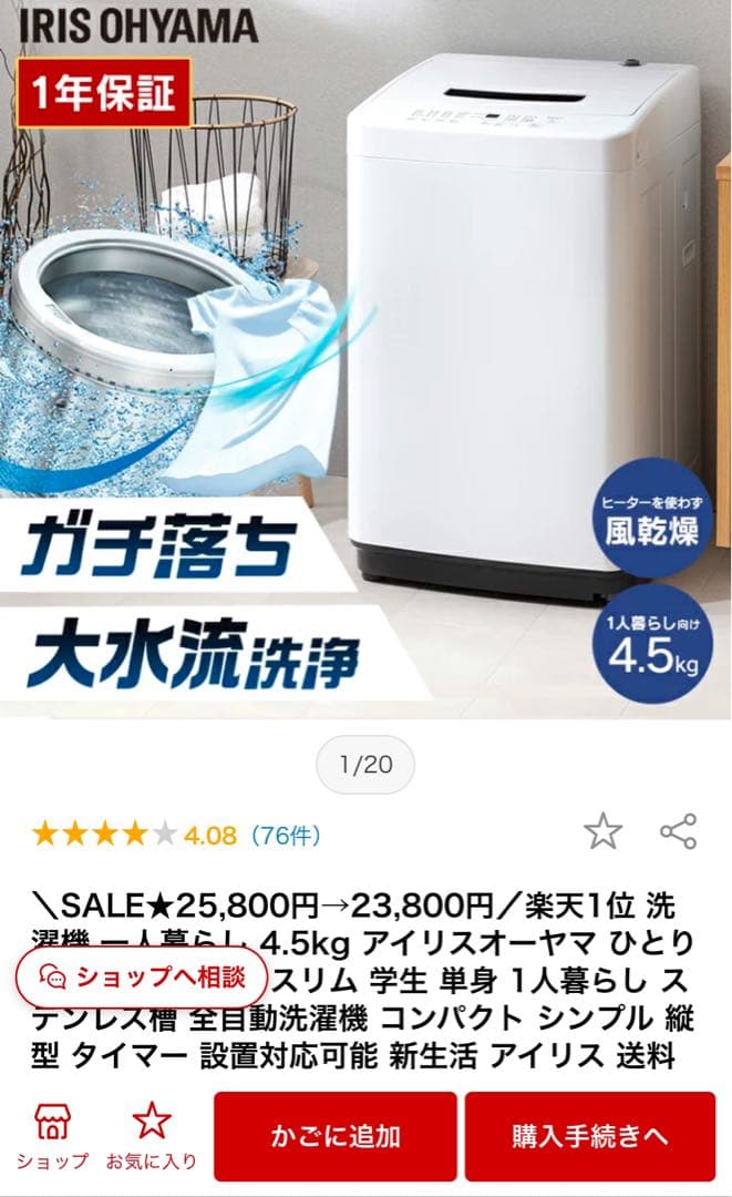 2024年製 アイリスオーヤマ 4.5kg 洗濯機 本体