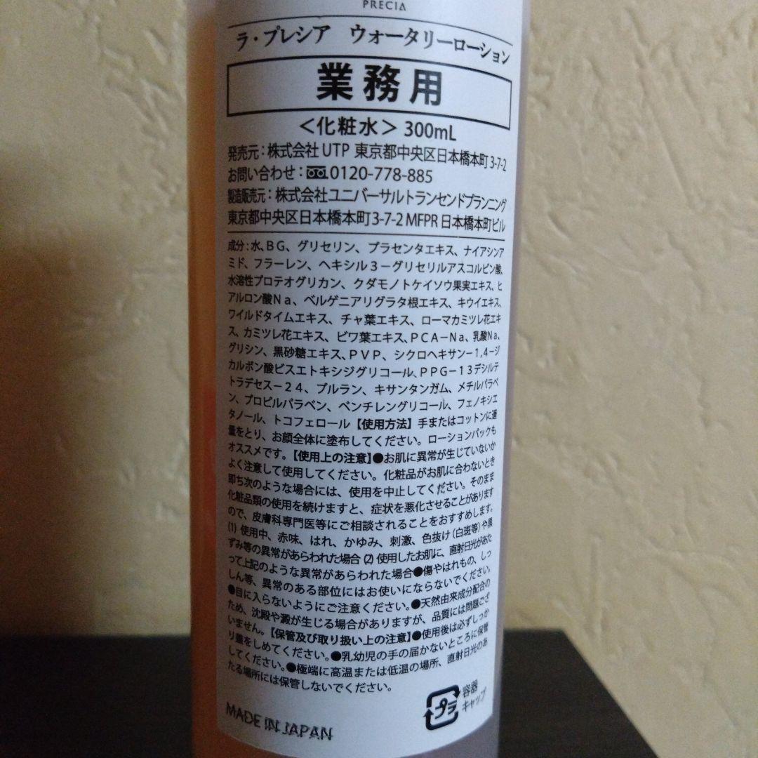 ラプレシア　ウォータリーローション