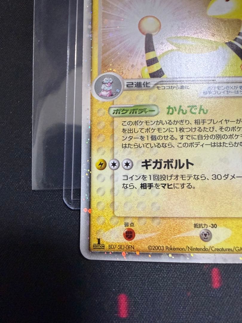 デンリュウex ADV 第3弾 天空の覇者 023/054 渦巻　十字ホロ