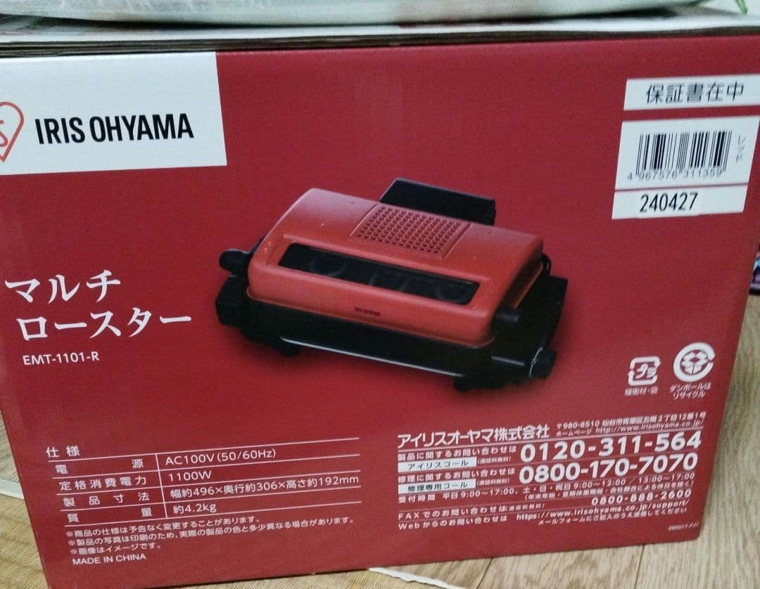 IRIS OHYAMA フィッシュロースター EMT-1101-R