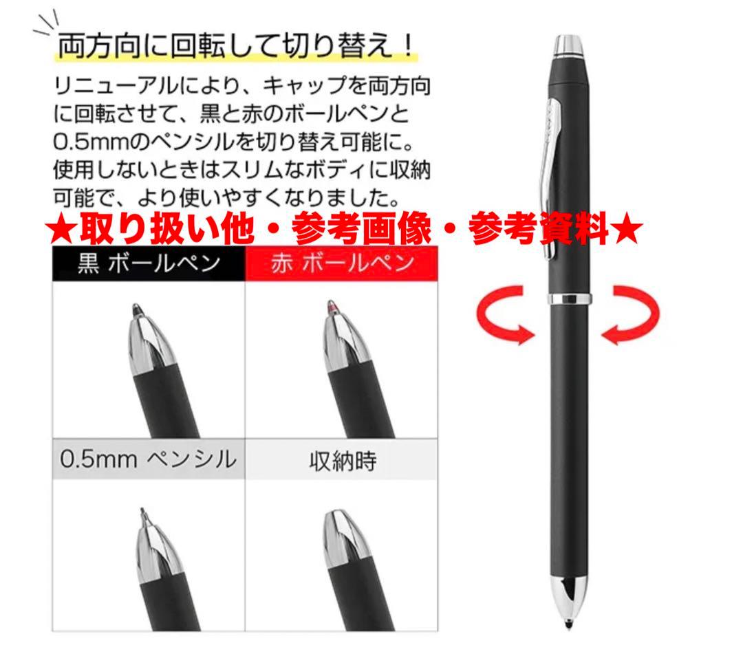 ⭐️高市首相ご愛用のマルチ多機能ボールペン上位モデル❗️CROSSクロスTech3❗️
