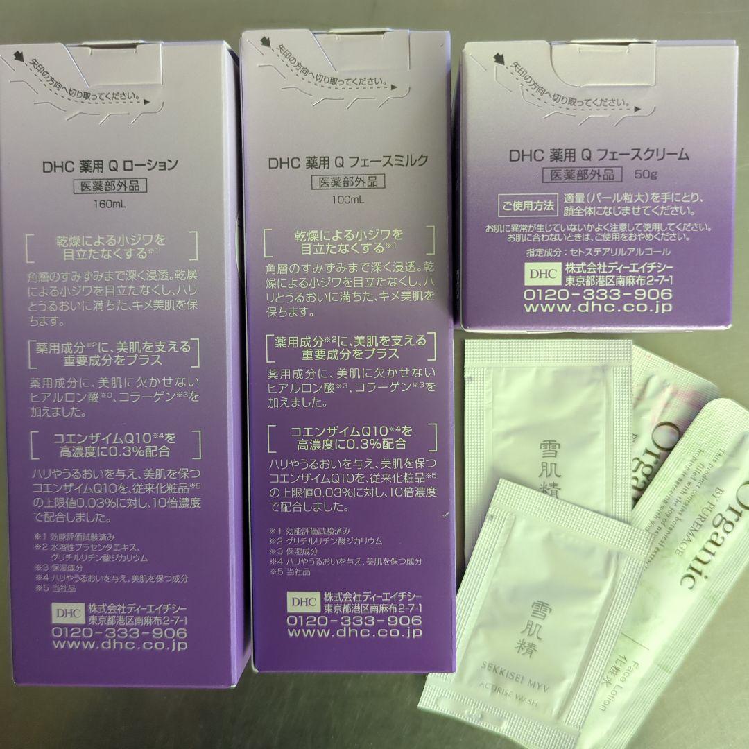 DHC メディケイテッドQ ローション・ミルク・クリーム セット