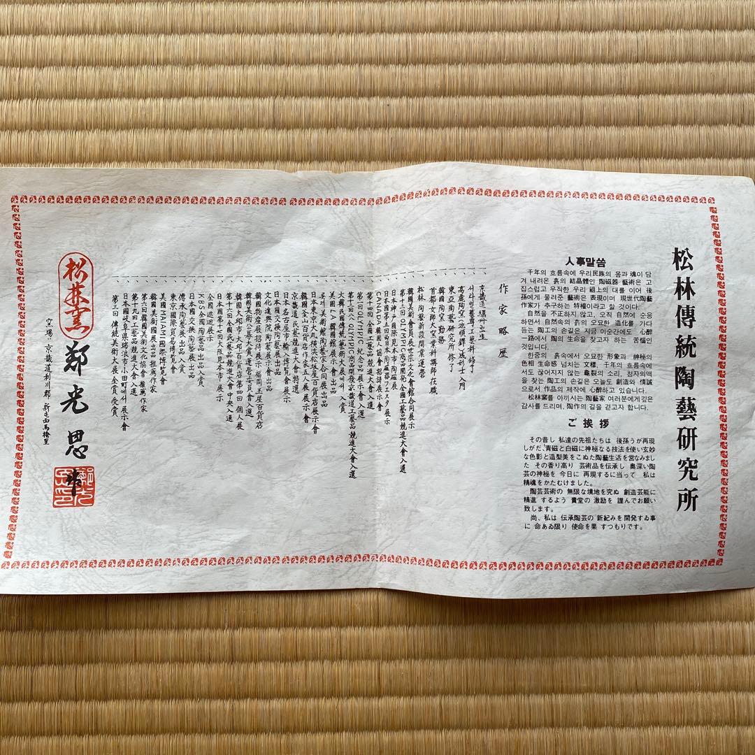 朝鮮青磁の壺