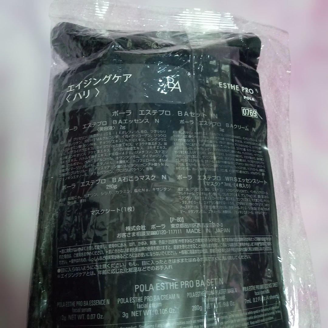 POLA エステプロ B.A セット