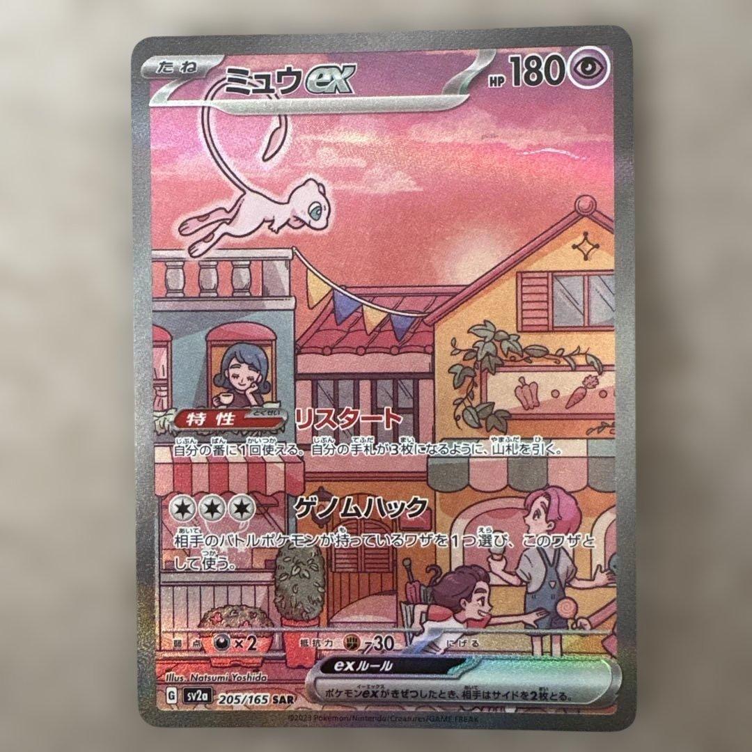 ミュウex SAR SV2a ポケモンカード151