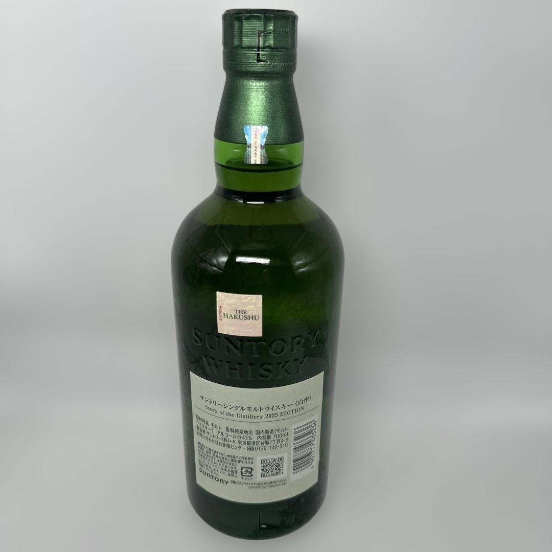 THE HAKUSHU 白州2025 EDITION 700ml