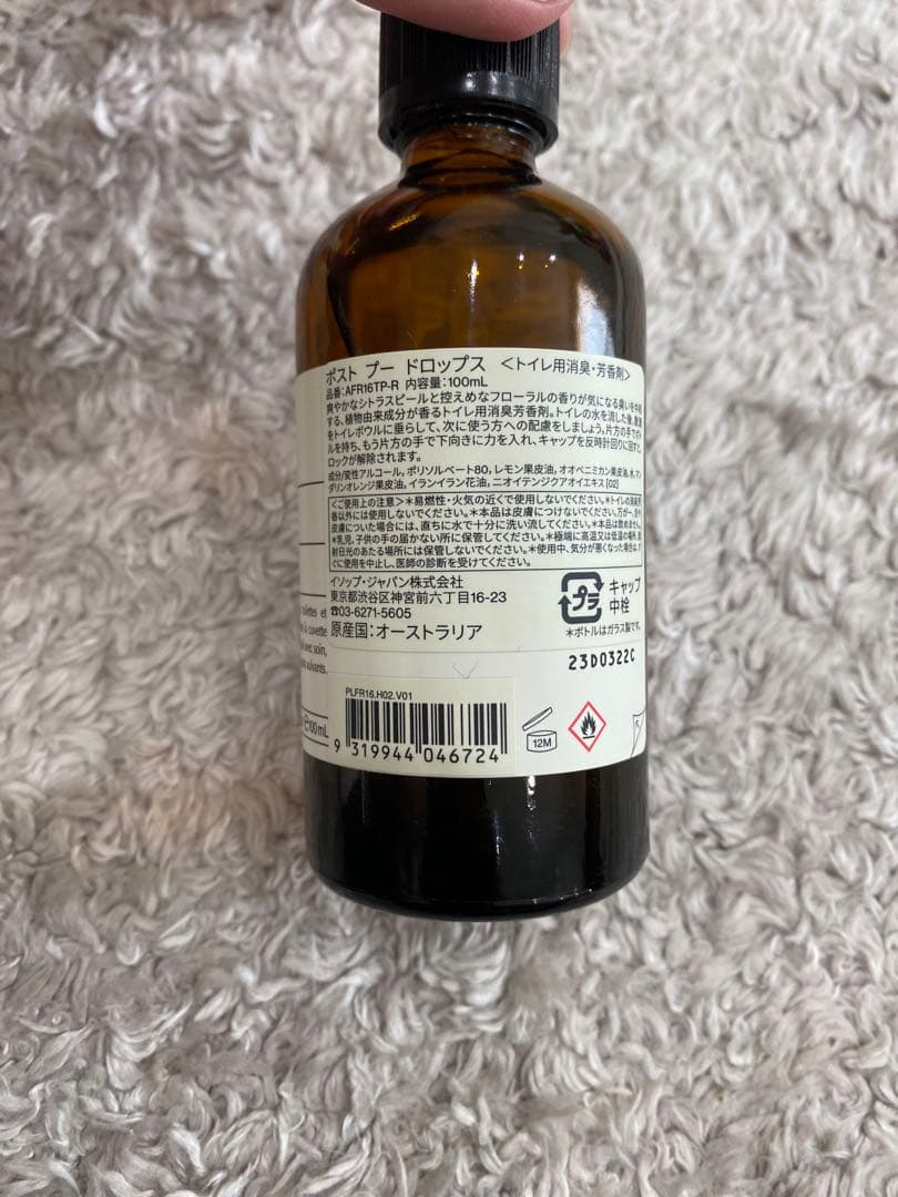 イソップ　Aesop ハンドソープ　トイレ用消臭、芳香剤