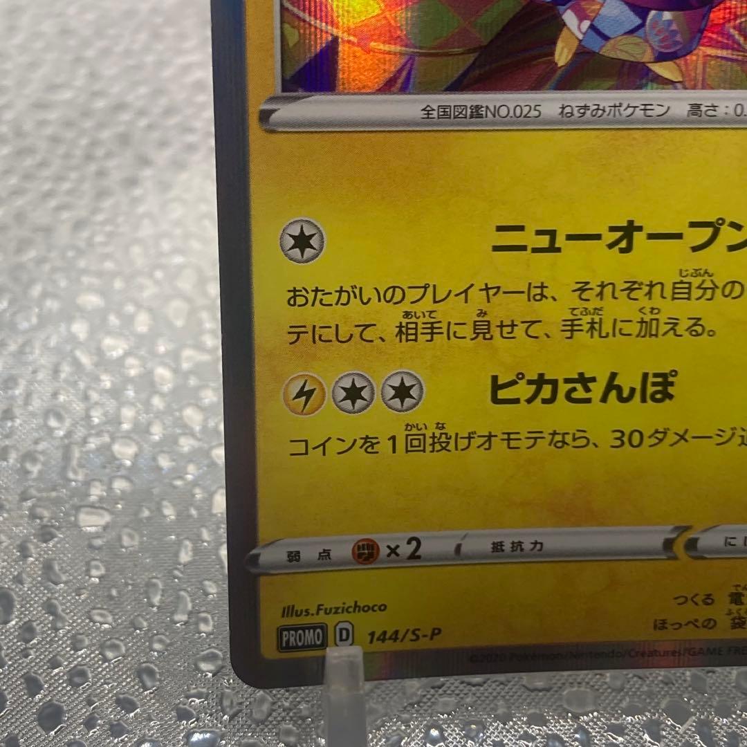 大特価 カナザワのピカチュウ プロモ R ポケモンセンター【ポケモンカード】